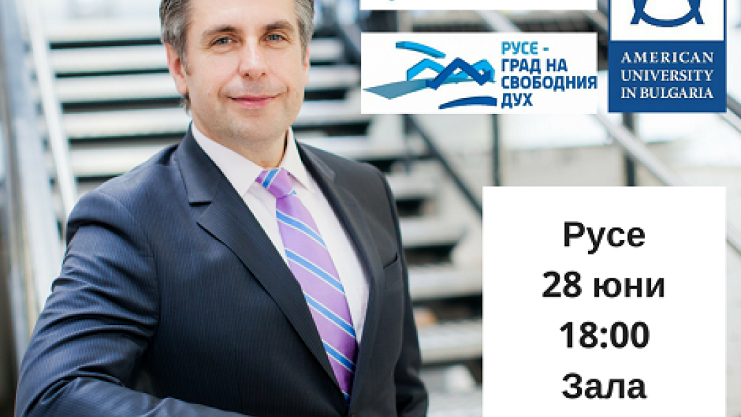 Президент на Американския университет гостува в Русе за дискусия