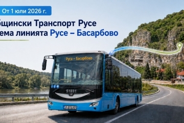 „Общински транспорт Русе“ поема линията Русе – Басарбово от 1 юли