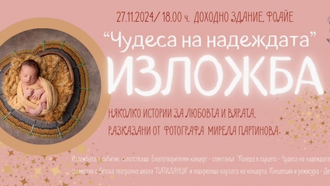 Концертът на Община Русе „Коледа в сърцето“ отново ще подпомогне благородна кауза