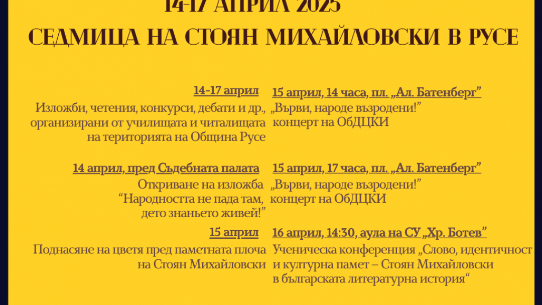 Концертът на Общинския детски център – акцент в Седмицата на Стоян Михайловски в Русе