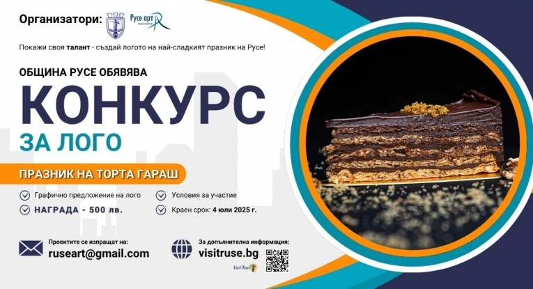 Община Русе