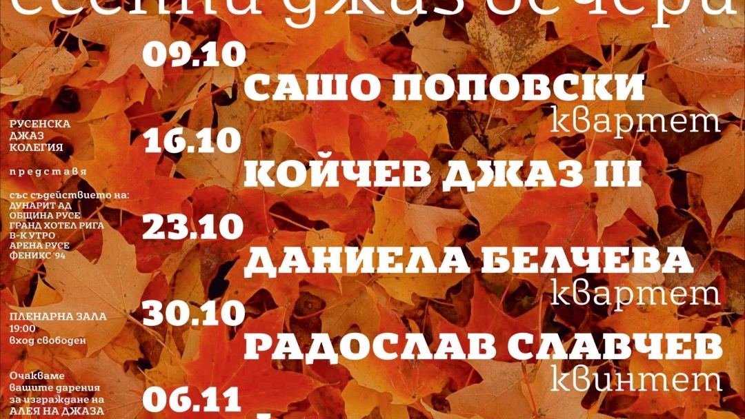 Autumn Jazz in Ruse