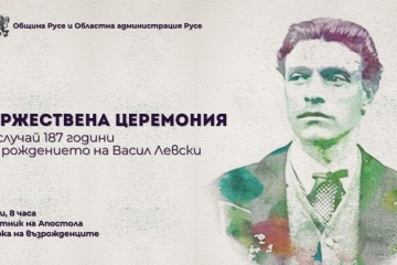 Русе ще отбележи 187 години от рождението на Васил Левски