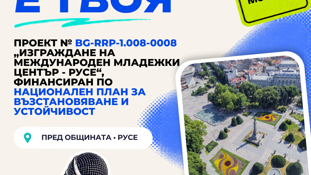 Младежка лаборатория и концерт събират творчески идеи и млади таланти на площада пред Община Русе