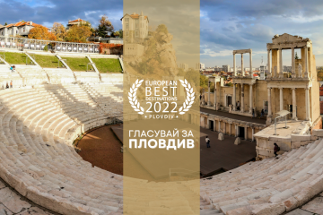 Община Русе подкрепя номинацията на Пловдив за „Най-добра европейска дестинация“ за 2022 г.