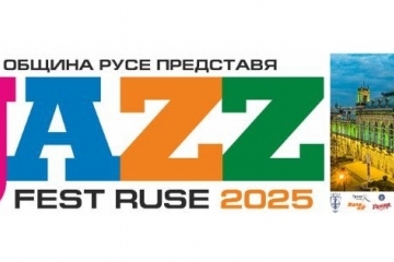 Пуснаха и онлайн билети за „Джаз фест Русе“