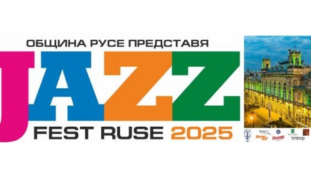 Пуснаха и онлайн билети за „Джаз фест Русе“