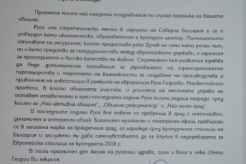 Президентът Росен Плевнелиев изпрати поздравителен адрес за празника на Русе