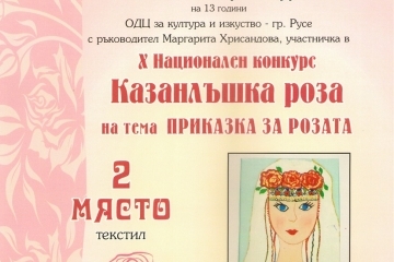  Малки русенски художници с призови места от национални конкурси   