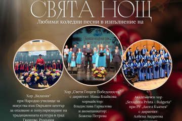 Общинският младежки дом организира на 20 декември празничен хоров концерт „Тиха нощ, свята нощ“