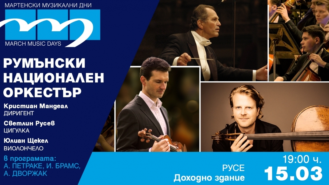 На 14 и 15 март „Мартенски музикални дни“ продължава с визуални „Дисонанси“ и елитни международни гостувания