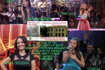 Благотворителен концерт организира Кметство Бъзън