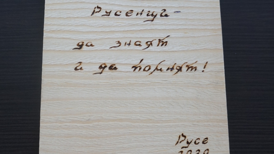  Дарение от шест пирографии на български възрожденци направи русенец за града