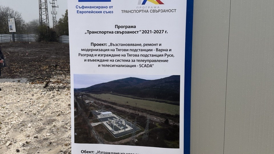 The construction of a new traction substation in Ruse has started