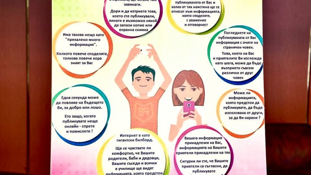 Изложба по програма „Киберзащитници“ информира деца и родители за рисковете в интернет