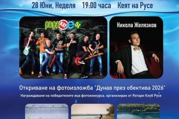Изложба под открито небе и концерт очакват русенци на 28 юни на кея