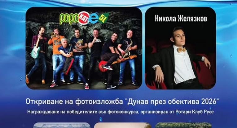 Община Русе