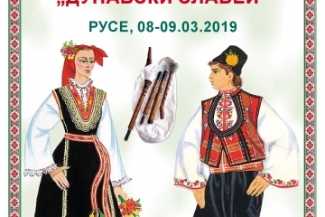 12. Национален фолклорен конкурс "Дунавски славеи" ще се проведе в Русе на 8-ми и 9-ти март