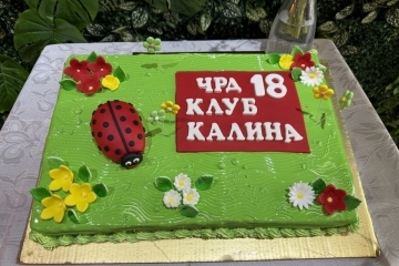 ПК „Калина“ отпразнува своята 18-годишнина с музика и танци 