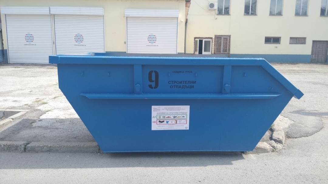 Община Русе отново разполага специализирани съдове за безвъзмездно изхвърляне на строителни отпадъци