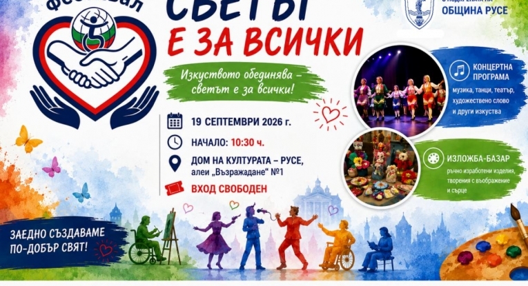 Община Русе