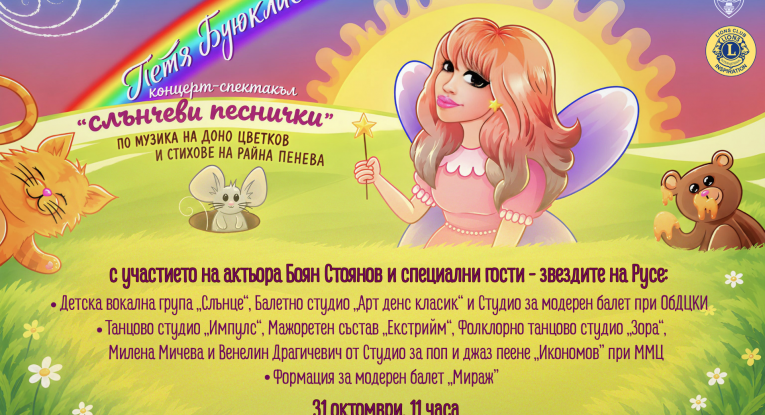 Община Русе