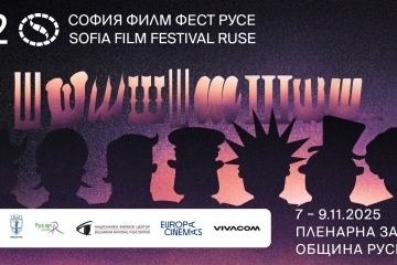 12-oто издание на "София Филм Фест" предлага подбрана селекция от българското и световното кино