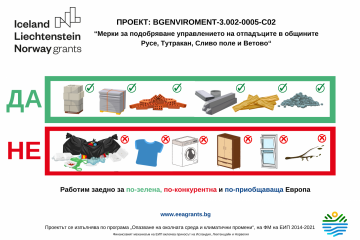 Започна кампанията за безплатно извозване на строителни отпадъци в Русе