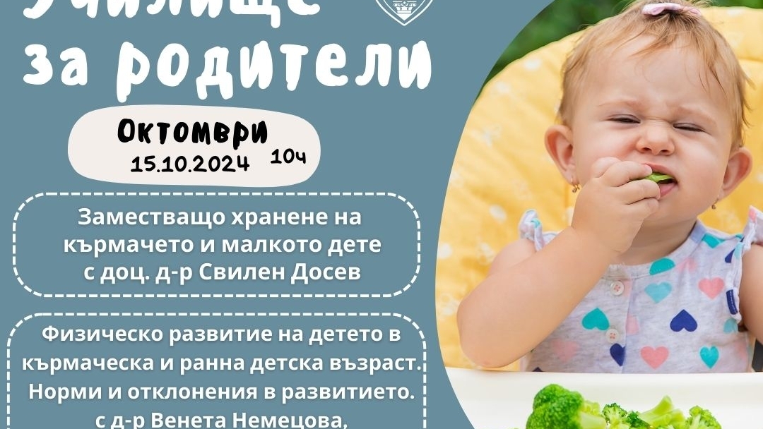 Общинското училище за родители с две нови лекции на 15 октомври