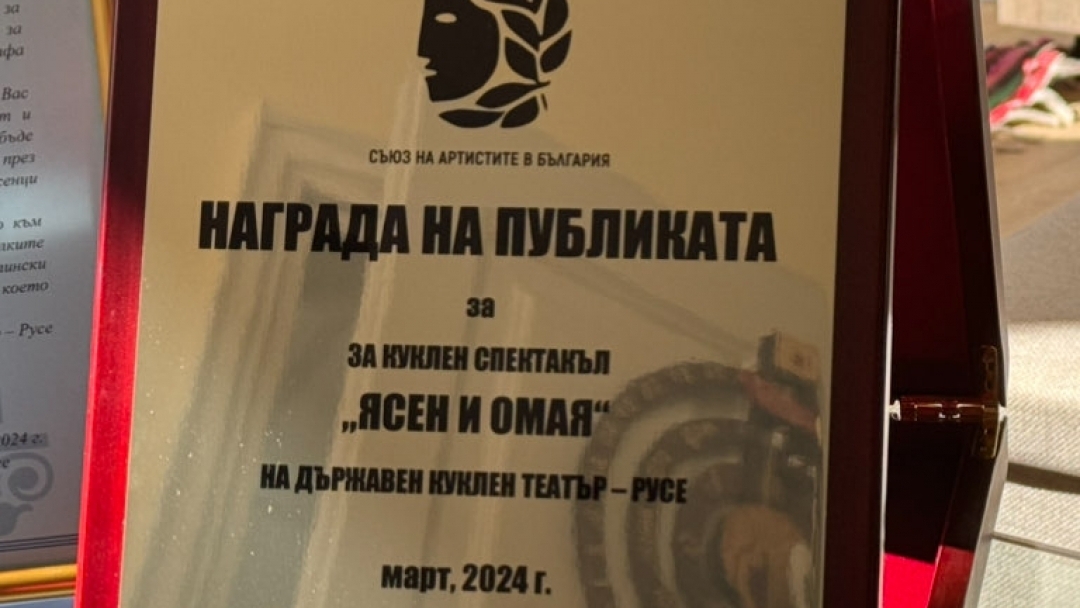 Пенчо Милков отличи Кукления театър в Русе за спечелените ИКАР-и 