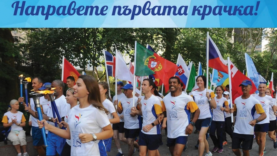 On July 8, Ruse receives the flaming torch from this year's edition of the Peace Run