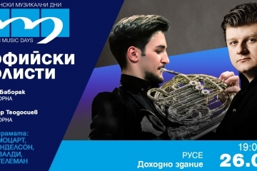 „Мартенски музикални дни“ продължава тази вечер с програма, посветена на творчеството на Моцарт