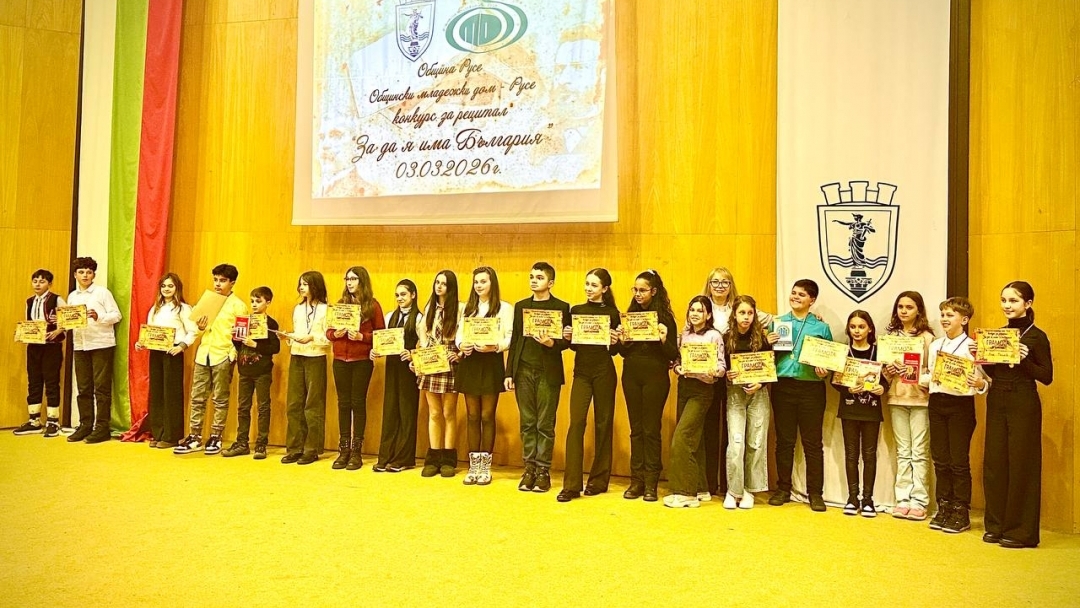 Повече от 370 ученици се включиха в тазгодишното издание на конкурса рецитал „За да я има България“