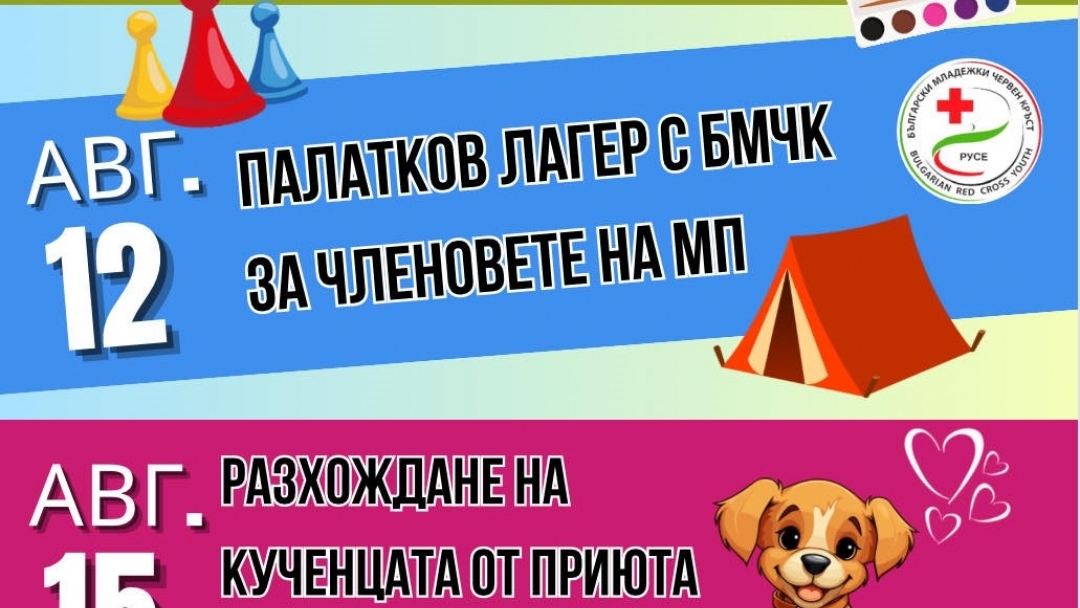 Младежкият парламент кани русенци да се включат  в събития, посветени на Международния ден на младежта 