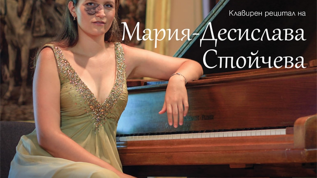Утре, 1 октомври, е рециталът на пианистката Мария-Десислава Стойчева в Русе